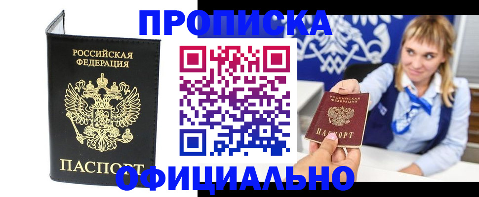 где прописаться в Валуйках